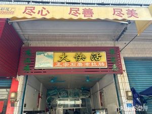 Da Kuai Huo (Baozhi Fan)
