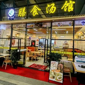 Huatuo Fuxing Dietary Soup House