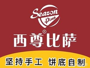Xizun Pizza (Guan Yao Branch)