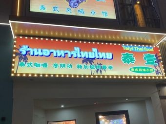 Tai Yi Thai Flavour Bistro