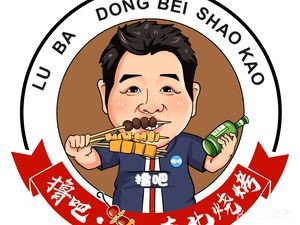 Luba Northeast Barbecue (Guan Yao Branch)