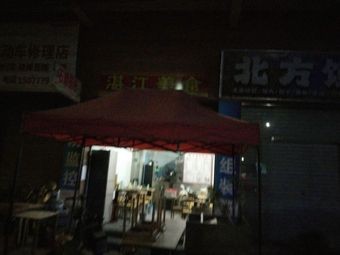 Zhanjiang Delicacies Shop