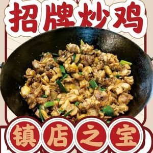 Weili She Stir-Fried Chicken (Guanliao Store)