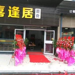 Xi Feng Ju