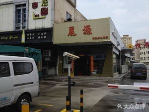 Li Yuan Traditional Dim Sum Making