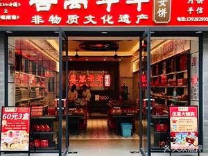 Xiwannian Nian Wedding Cake & Shunde Specialties (Xingtan Branch)