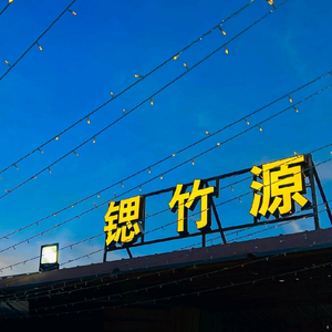 Sizhuyuan Farm