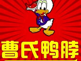 Cao's Duck Neck · Spicy Hot Pot (Xingtan Guanghua Branch)