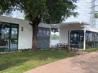 Zhuang Yuan Book Bar