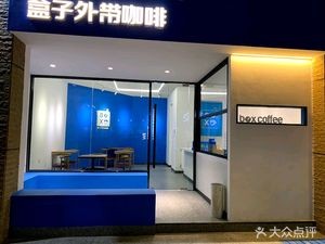 Box Coffee (Xingtan Store)