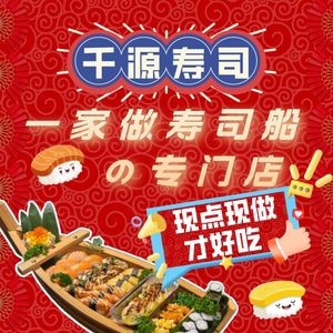 Qianyuan Sushi · Made to Order (Xingshan Store)