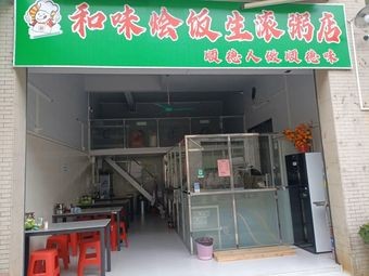 He Wei Hui Fan Sheng Gun Zhou