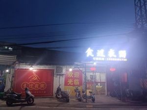 Eaten Night Porridge (Xingtai Branch)