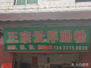 Authentic Yunfu Rice Noodle Roll