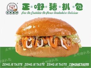 Zheng Ye Pork Cutlet Bun (Xingtan Branch)
