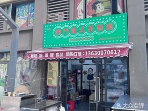 Macau Portuguese Tea House (Shuixiang Fanghua Branch)