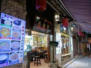 Old Neighborhood Delicacies (Fengjian Branch)