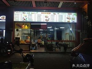 Fengsheng Roast Pork Fast Food