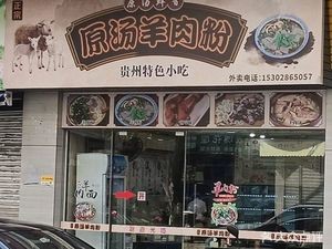 Original Soup Lamb Noodles