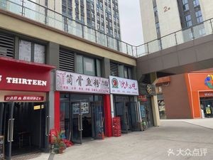 Bone Soup Fish Noodles (Baidu·Shuixiang Fanghua Store)