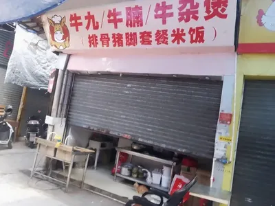 Niu Jiu Beef Tripe & Offal Hot Pot with Spare Ribs and Pork Feet Set Meal