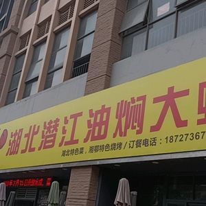 Hubei Qianjiang Oil-Braised Large Shrimp (Xingtan Store)