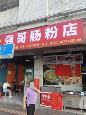 Qiang Ge Rice Noodle Shop