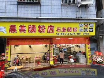 Chen Mei Rice Noodle Shop Stone Mill Rice Noodles (Xingtan Branch)