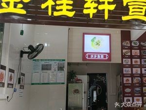 Jinguixuan Xuan Gaoxiang Store
