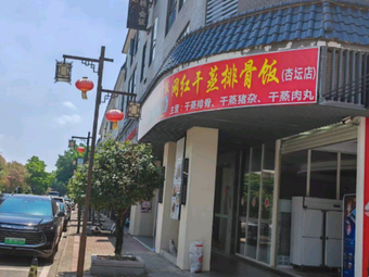 Internet Famous Steamed Spare Ribs Rice (Xingtan Store)