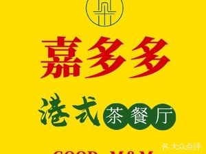 Jia Dodo Hong Kong Style Teahouse