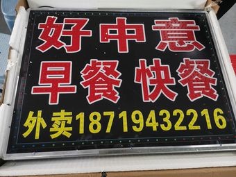 Good Morning Breakfast Fast Food Store