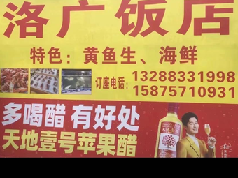 Luo Guang Seafood Restaurant