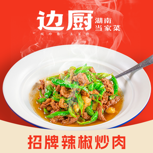 Bian Chu · Hunan Home-style Cuisine (Xingsheng Branch)