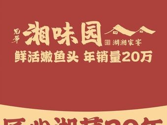 Brothers Xiangwei Garden · Hunan Home-style Meals (Xingtan Branch)