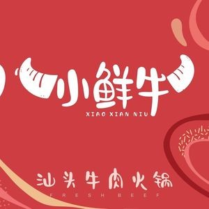 Xiao Xian Niu Shantou Beef Hot Pot (Honghui City Branch)
