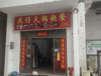 Jie Zi Hot Pot Fast Food