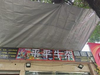 Ping Ping Beef Tripe