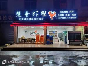 Chu Xiang Shrimp & Crab · Grilled Fish - Lobster (Xingtan Branch)