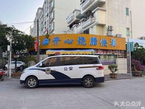 Happy Roast Meat Fast Food (Jingtai Garden Store)
