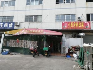 Small Kitchen Private Cuisine