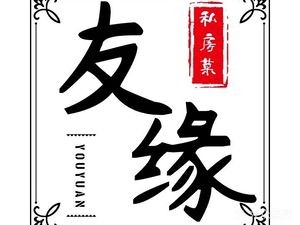 Youyuan Private Kitchen