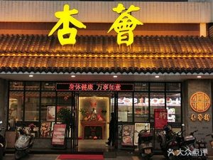 Xing Hui Private Kitchen · Authentic Shunde Cuisine · Handmade Dim Sum