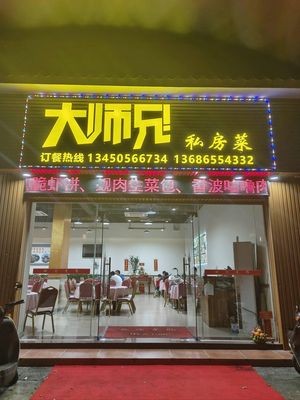 Master Brother Private Kitchen