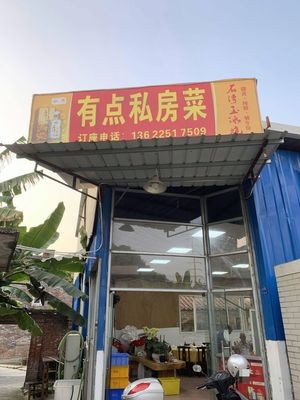 A Bit of Private Cuisine