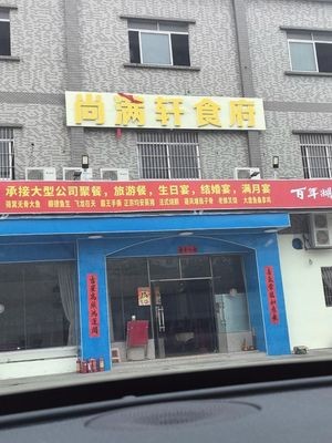 Shang Manxuan Restaurant