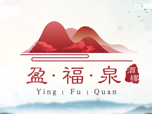 Yingfuquan Restaurant
