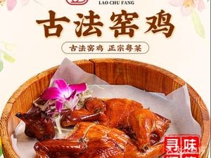 Old Kitchen · Authentic Shunde Cuisine (Zhifu Garden Branch)