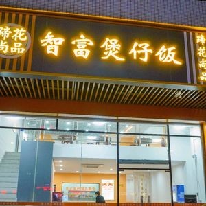 Tí Huā Shàng Pǐn Zhi Fu Baozi Fan