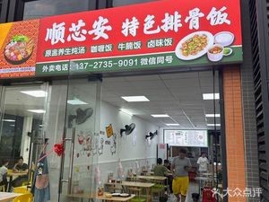 Shunde Shunxin'an Catering Store